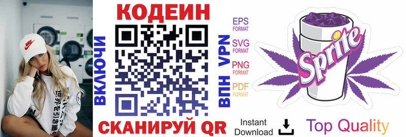 Codein Purple Drank  купить наркоту  блэк спрут онион  Высоцк 
